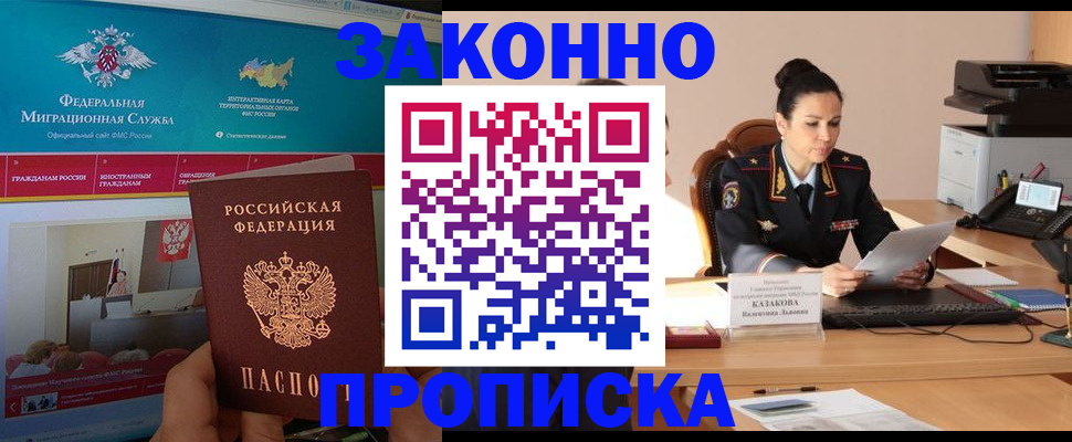 прописка в Еманжелинске