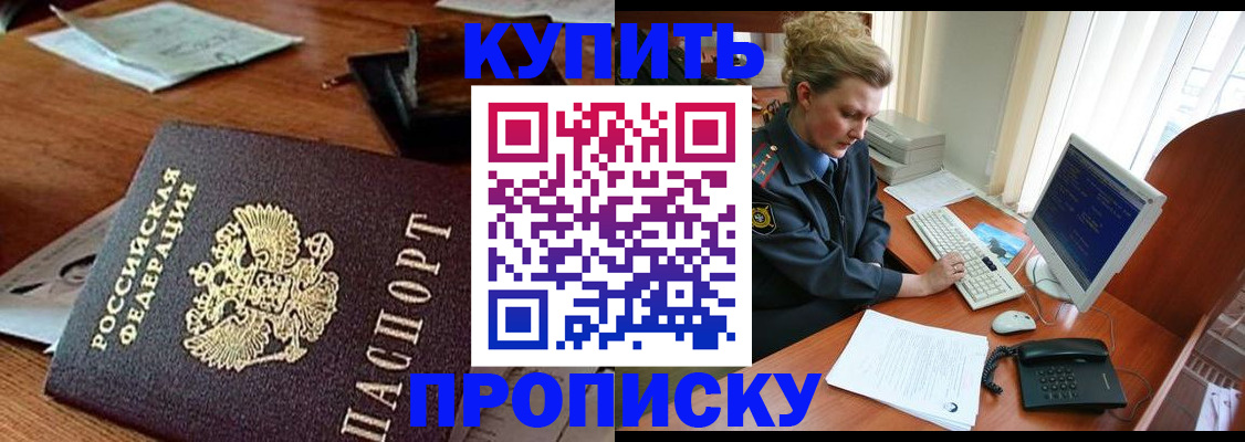 временная прописка в Еманжелинске